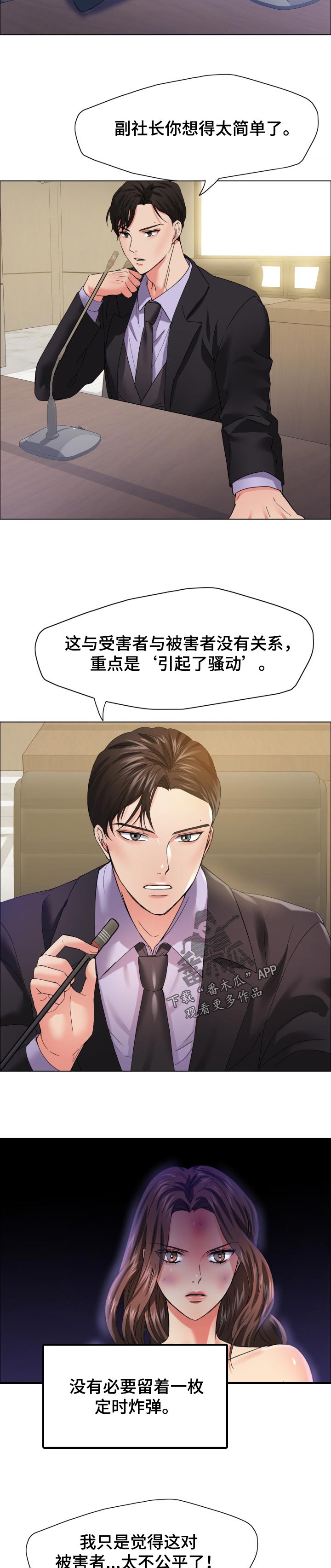 反目成仇漫画,第64章：争执1图