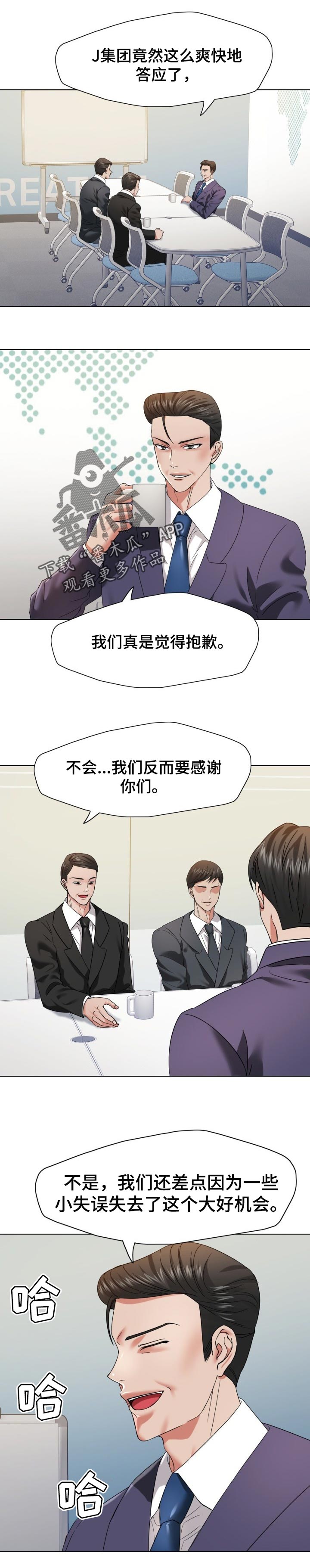 反目成仇漫画,第99章：领先一步行动1图