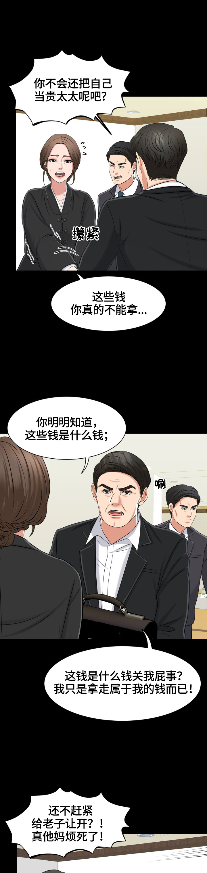 反目成仇漫画,第1章：学会坚强2图
