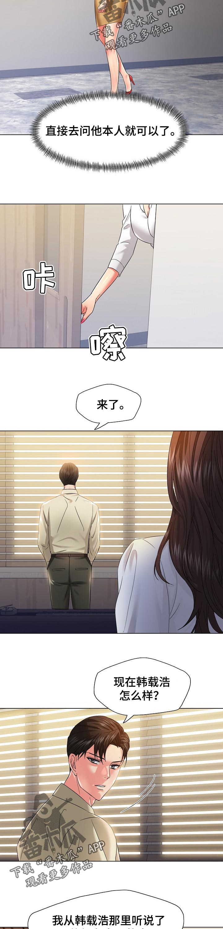 反目成仇的成语漫画,第94章：直接问1图