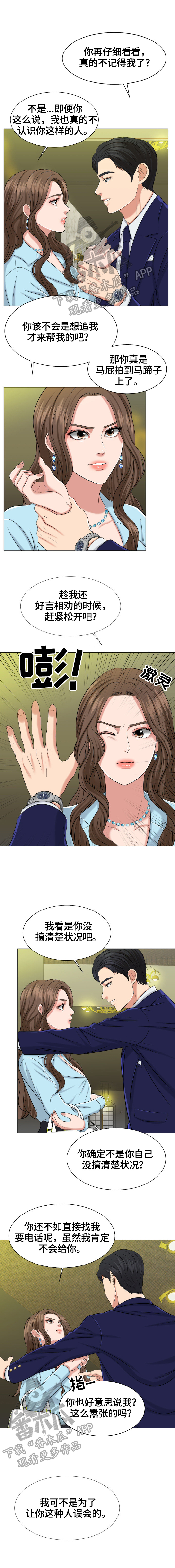 反目成仇漫画,第4章：约定2图