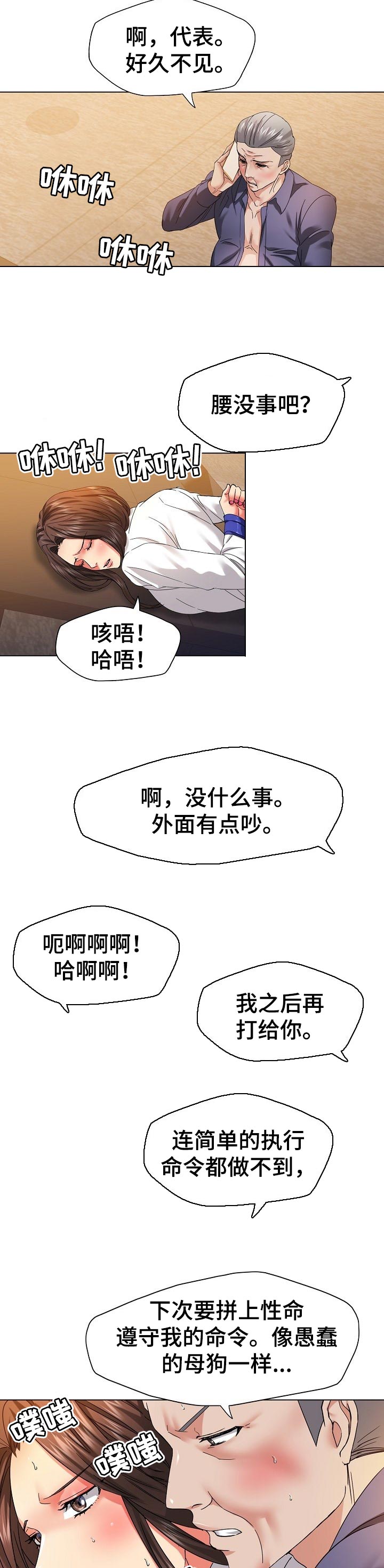 反目成仇漫画,第87章：你的优势3图