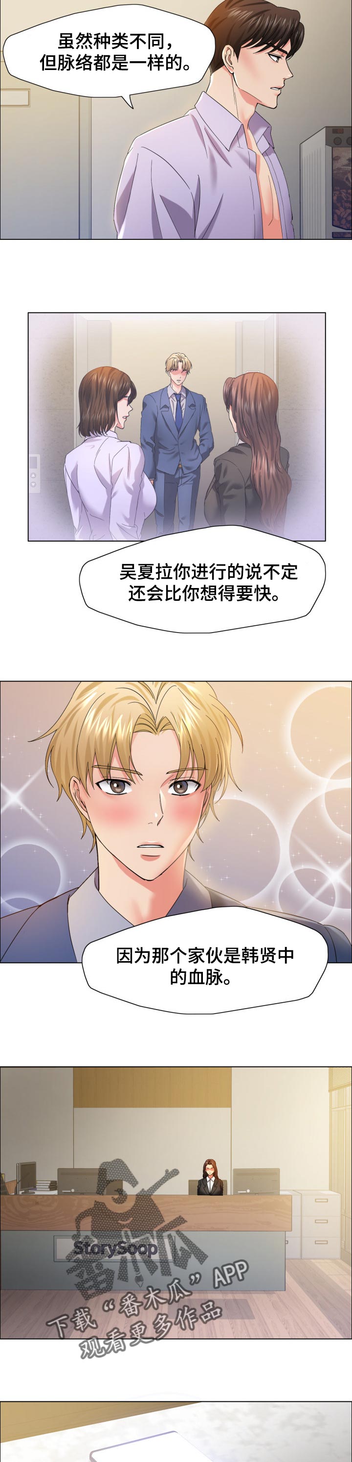 反目成仇漫画,第72章：血脉2图