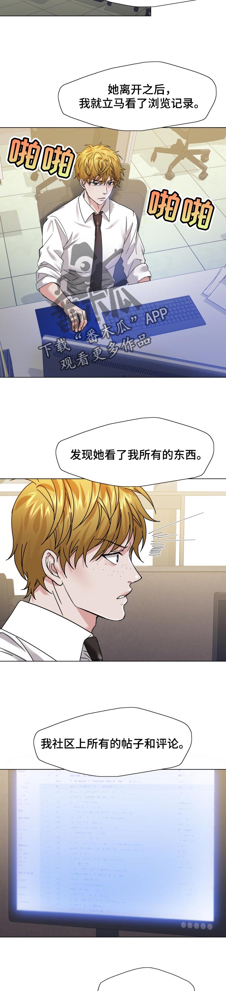 反目成仇漫画,第90章：展示2图