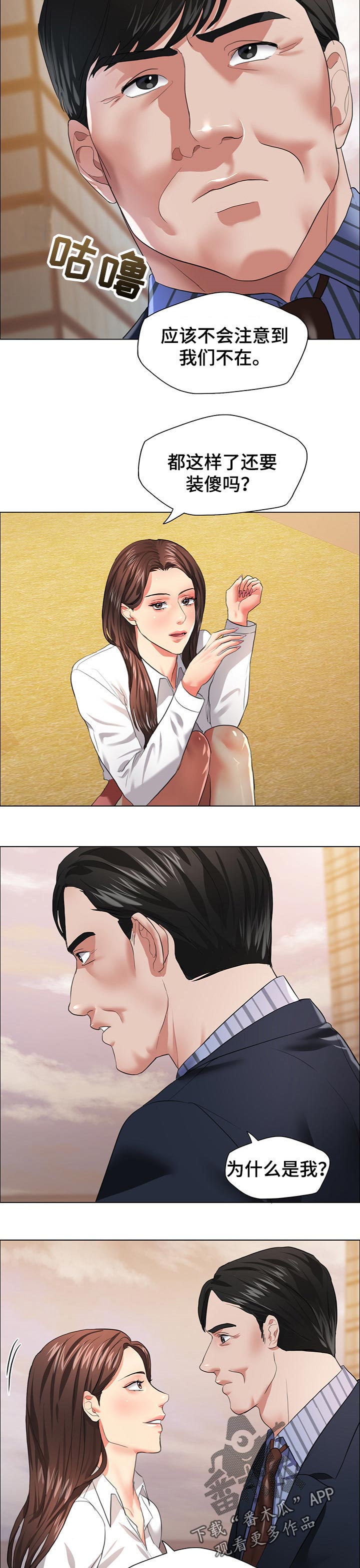 反目成仇漫画,第53章：请求5图