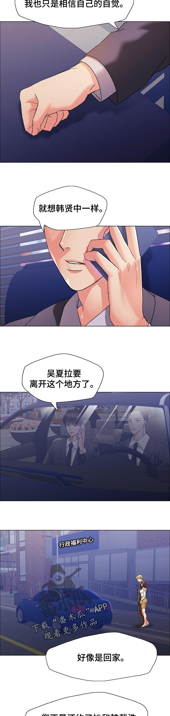 反目成仇漫画,第83章：简报3图