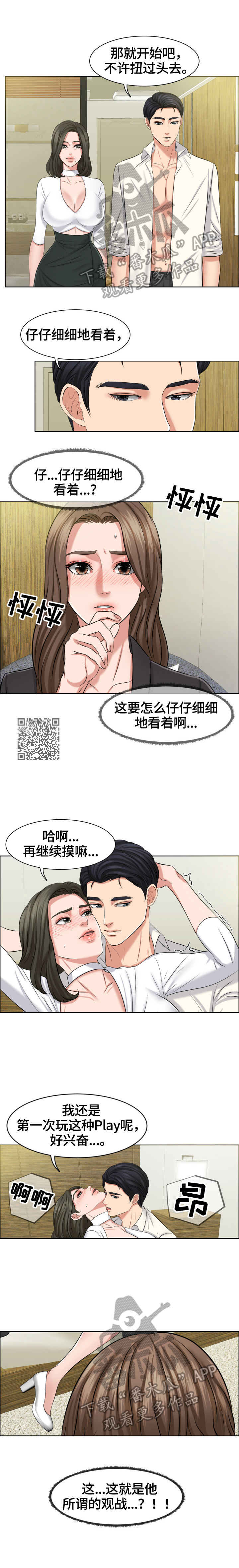 反目成仇漫画,第17章：借口3图