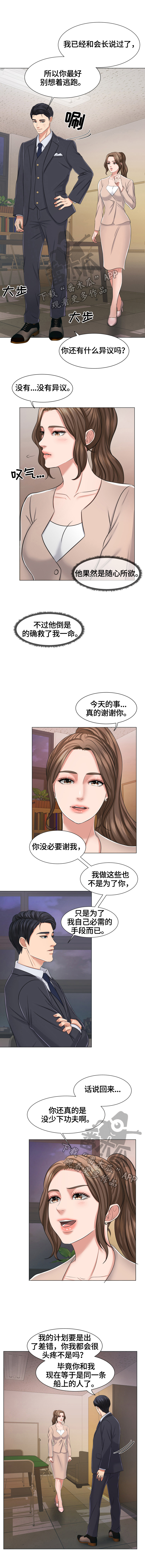 反目成仇漫画,第26章：一条船上的人3图
