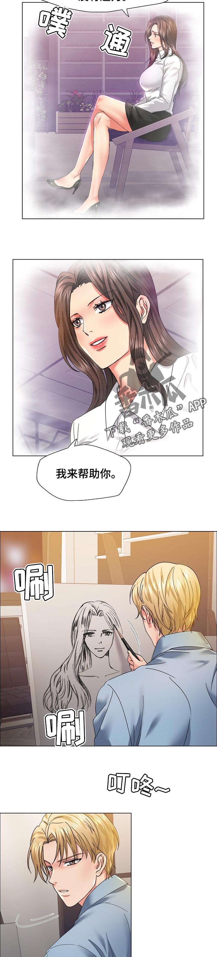 反目成仇漫画,第77章：私心2图