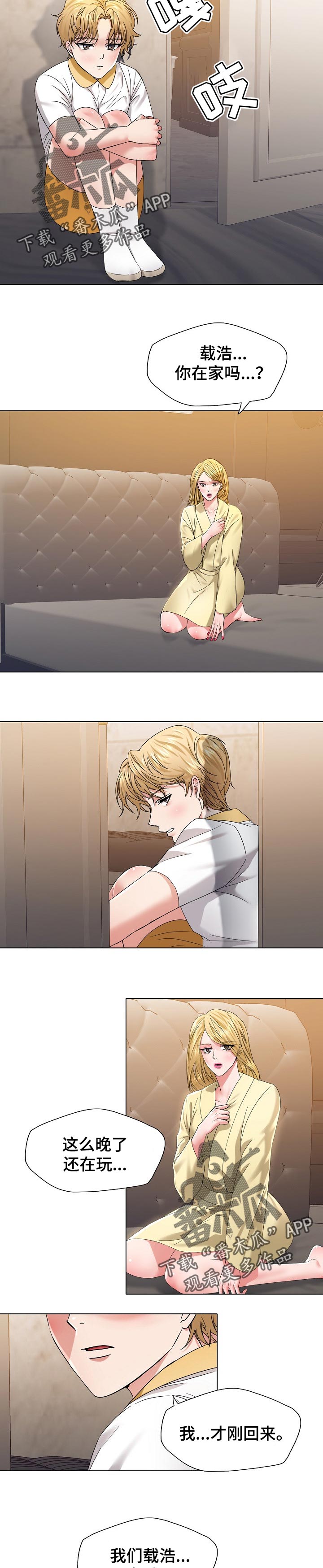 反目成仇漫画,第96章：不安的感觉4图