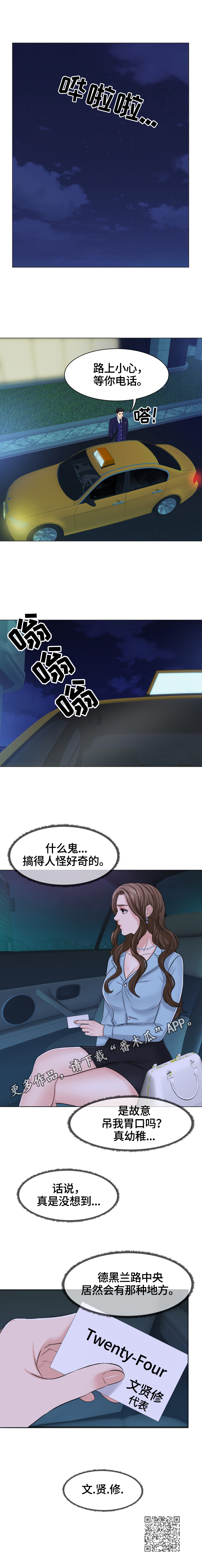 反目成仇漫画,第12章：名片2图