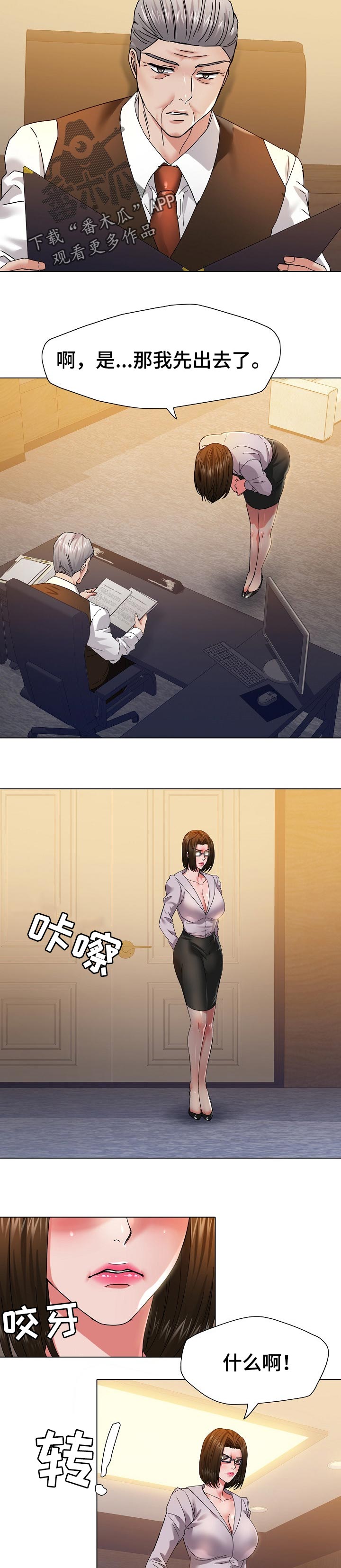 反目成仇漫画,第88章：坐立不安3图