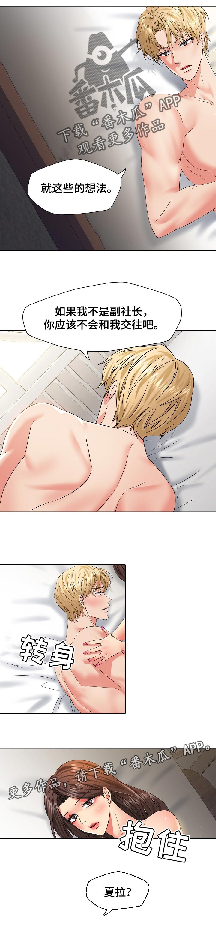 反目成仇漫画,第93章：很不安2图