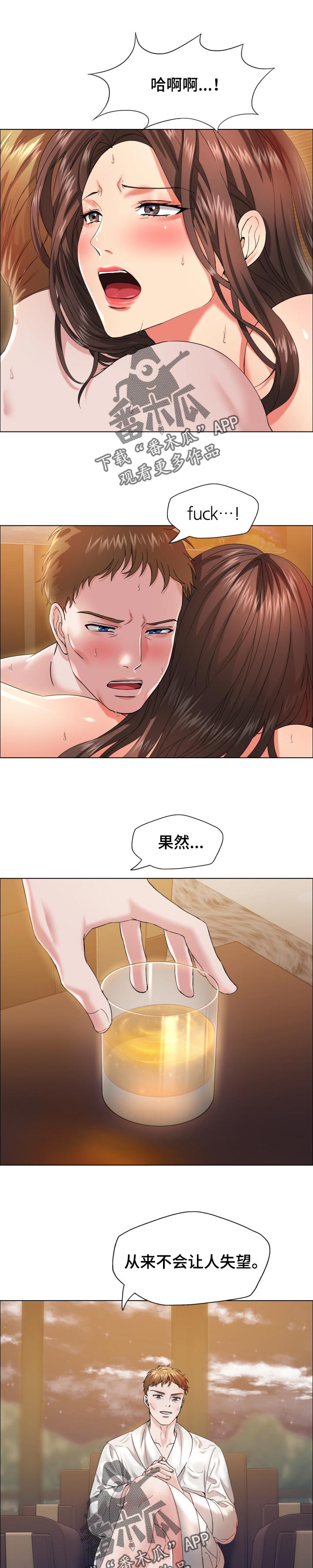 反目成仇漫画,第67章：只是交易1图