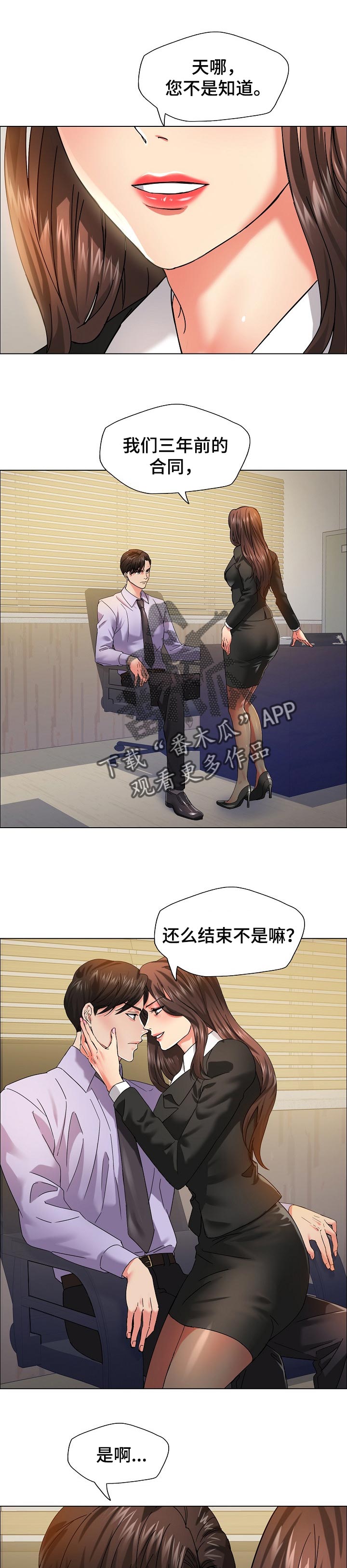 反目成仇漫画,第70章：入眼1图