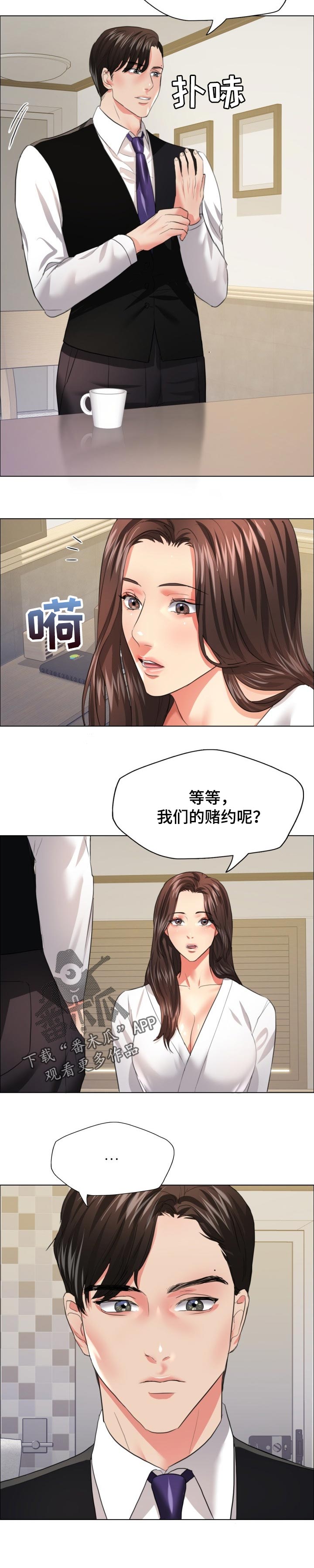 反目成仇漫画,第48章：金主3图