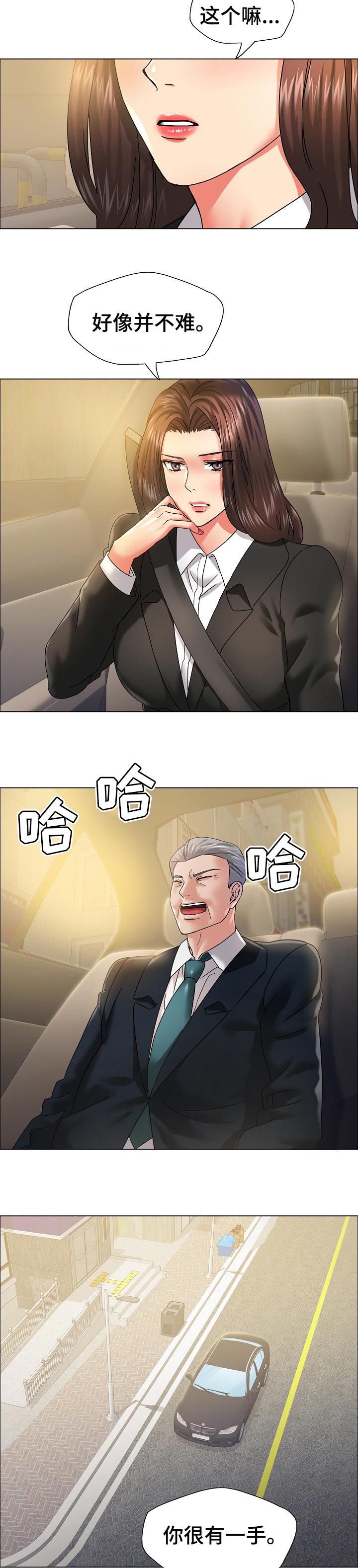 反目成仇的成语漫画,第76章：了解男人5图