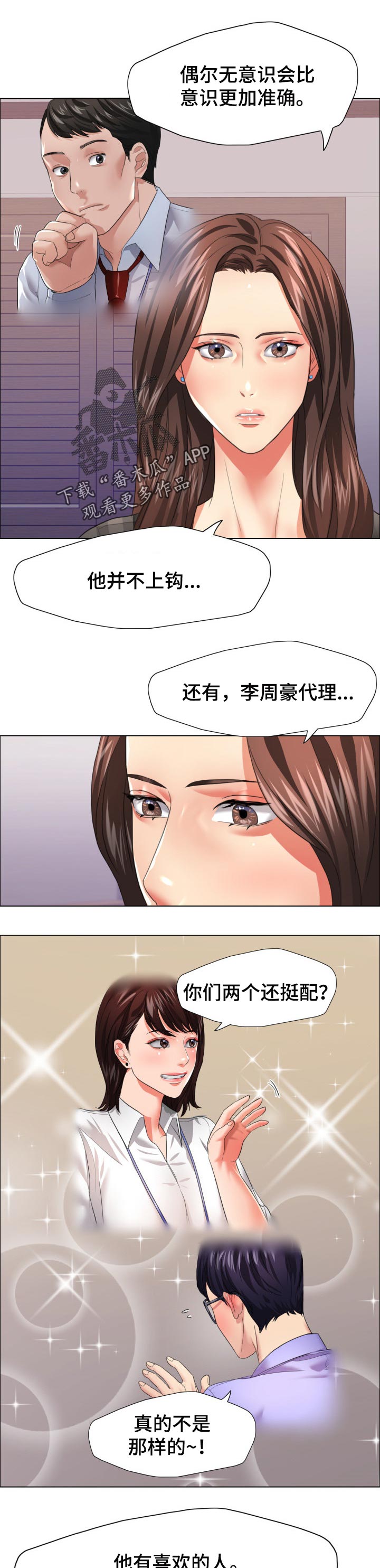 反目成仇漫画,第45章：无情的人1图