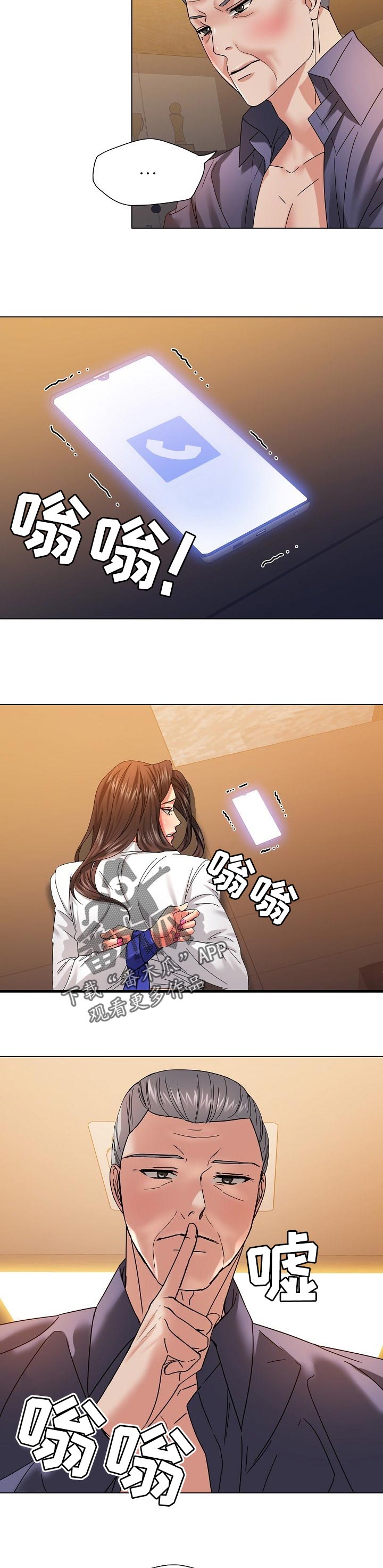 反目成仇漫画,第87章：你的优势2图