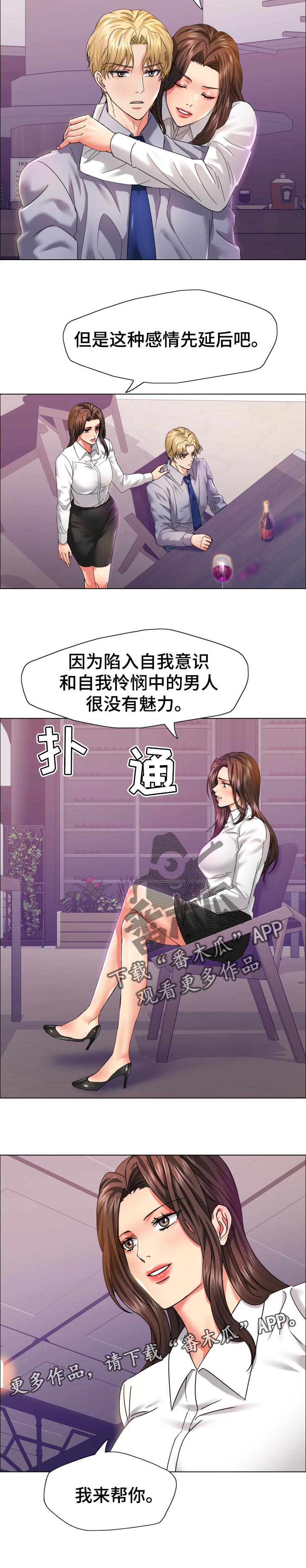 反目成仇漫画,第73章：我来帮你4图