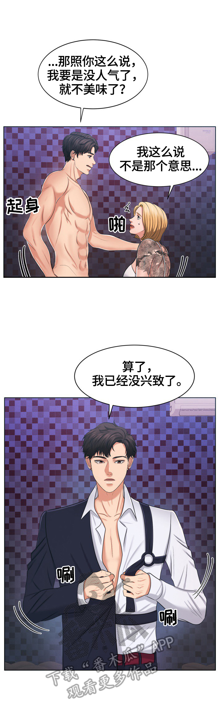 反目成仇漫画,第41章：在意1图