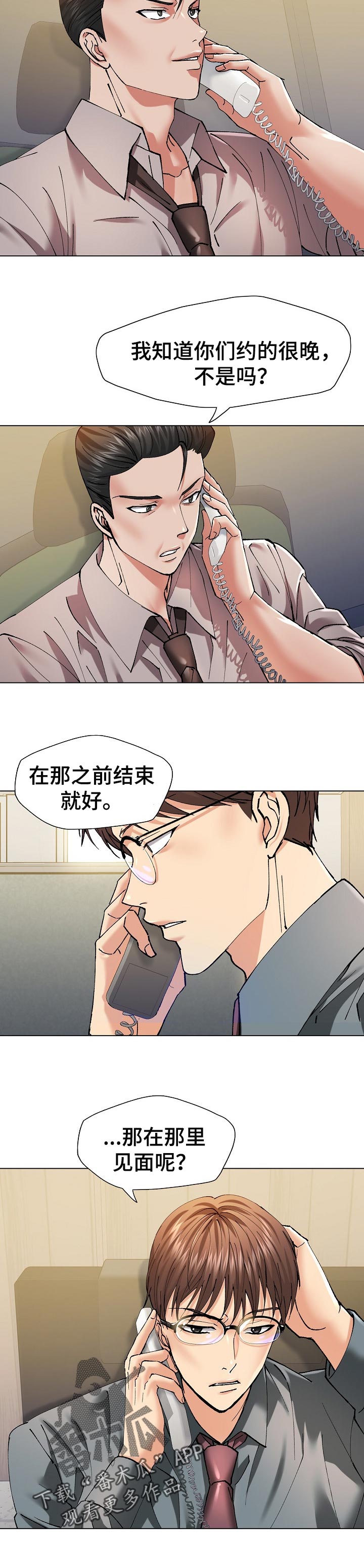 反目成仇漫画,第102章：暗中布局4图