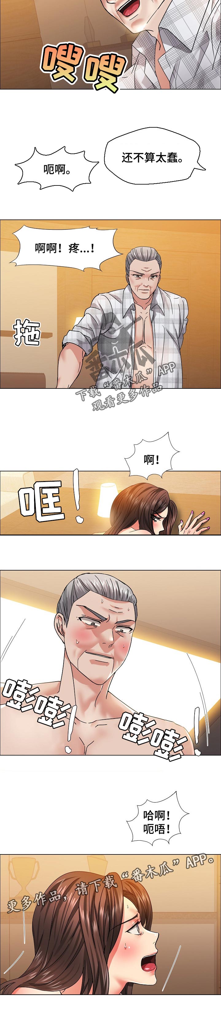 反目成仇漫画,第84章：选择3图