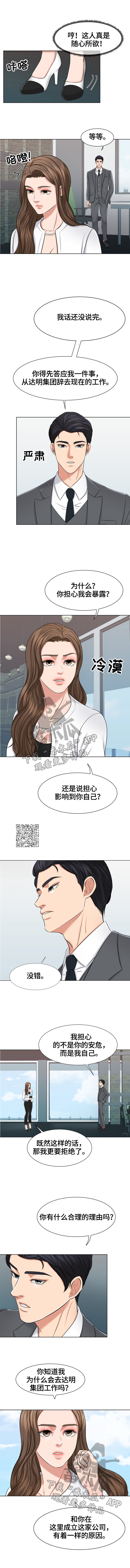 反目成仇漫画,第19章：不愿辞职3图