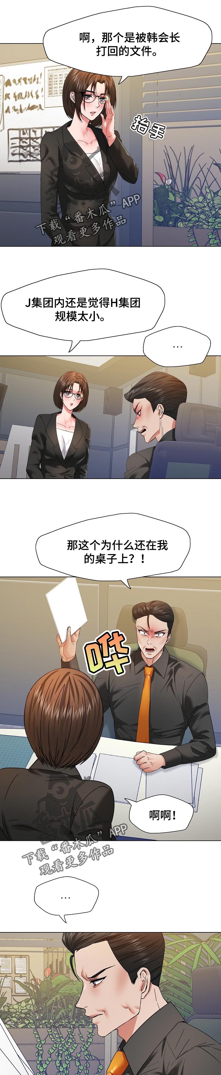 反目成仇漫画,第98章：保护1图