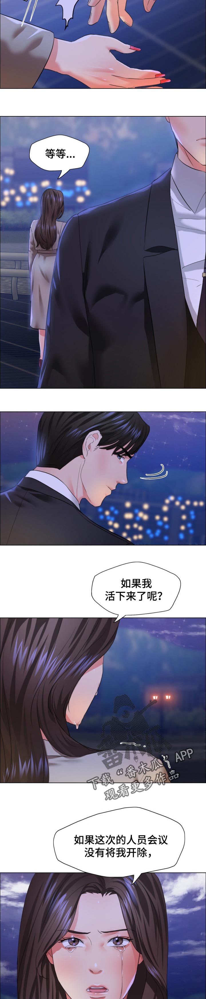 反目成仇漫画,第58章：如果活下来了4图