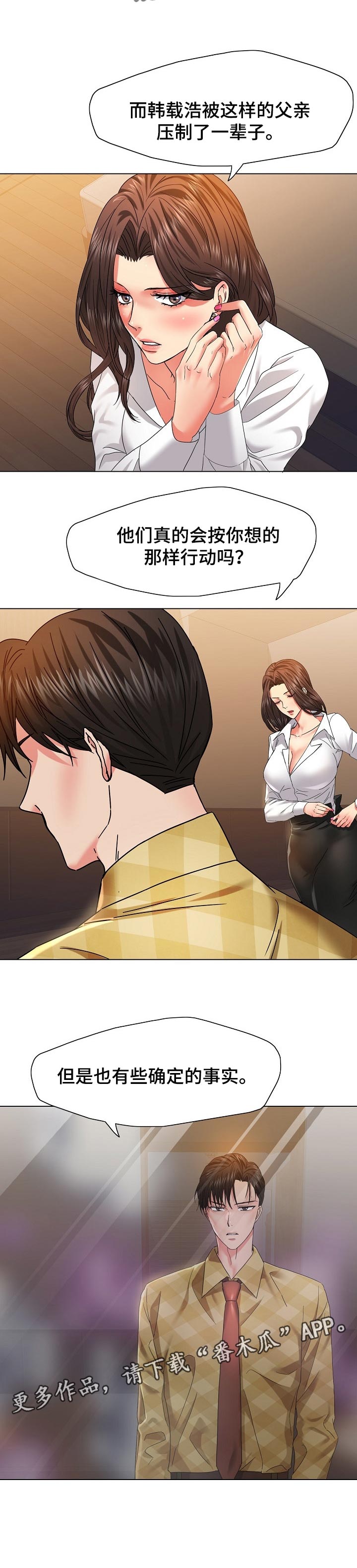 反目成仇的成语漫画,第91章：不确定的要素2图