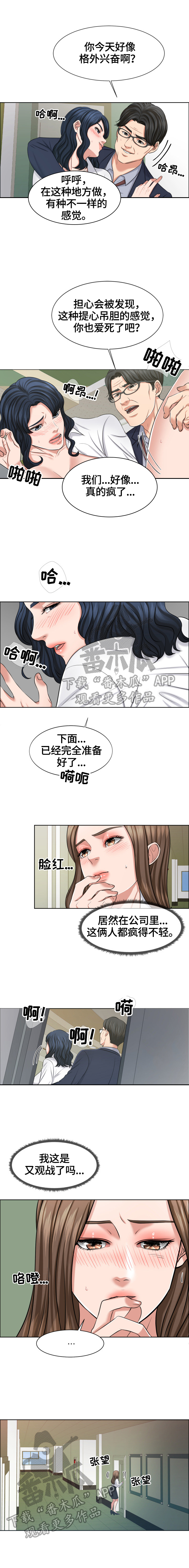 反目成仇漫画,第20章：妄想4图