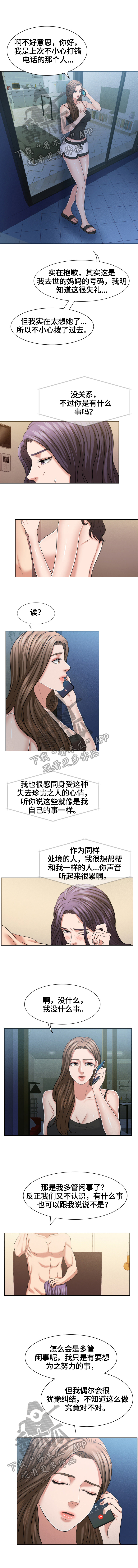 反目成仇什么意思漫画,第35章：有故事的脸1图