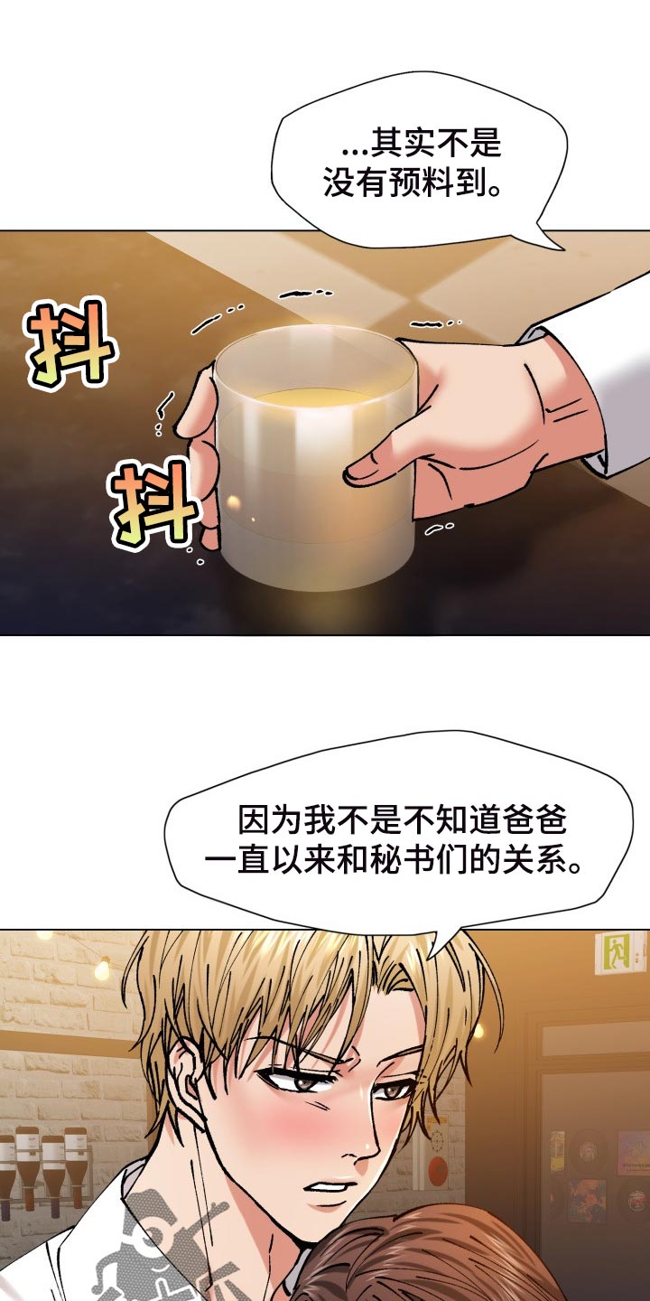 反目成仇的成语漫画,第112章：除掉1图