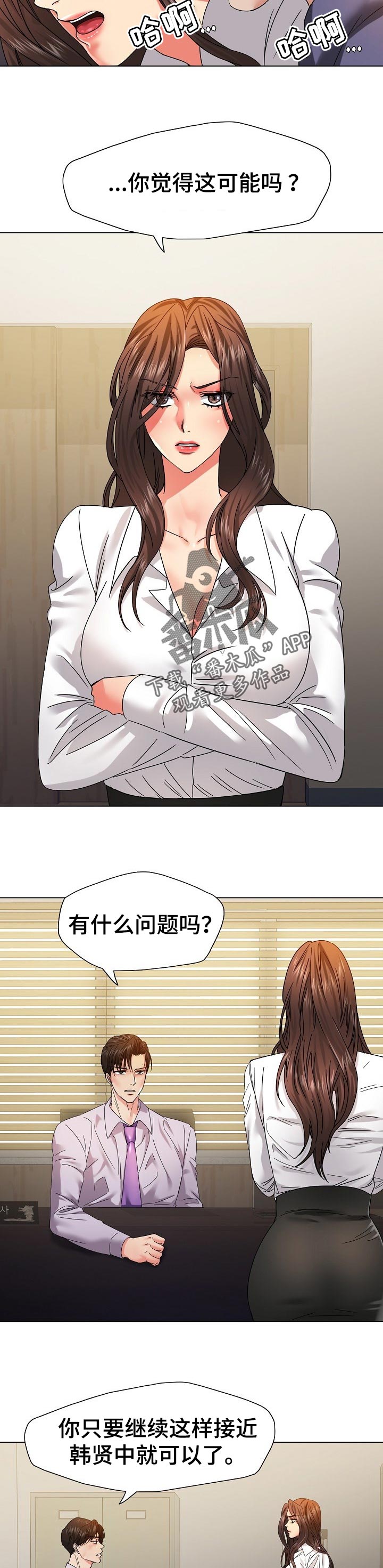 反目成仇漫画,第87章：你的优势4图