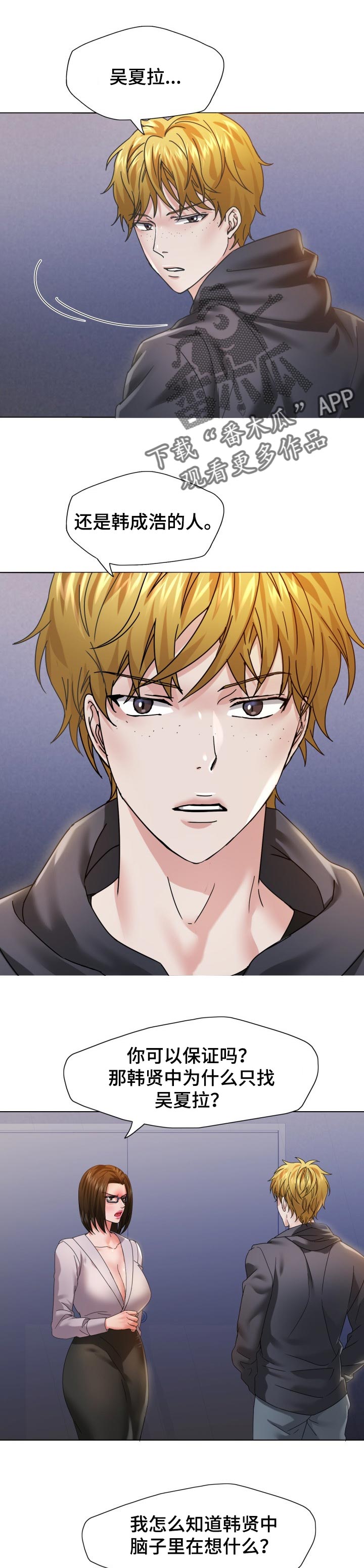 反目成仇漫画,第89章：可疑1图