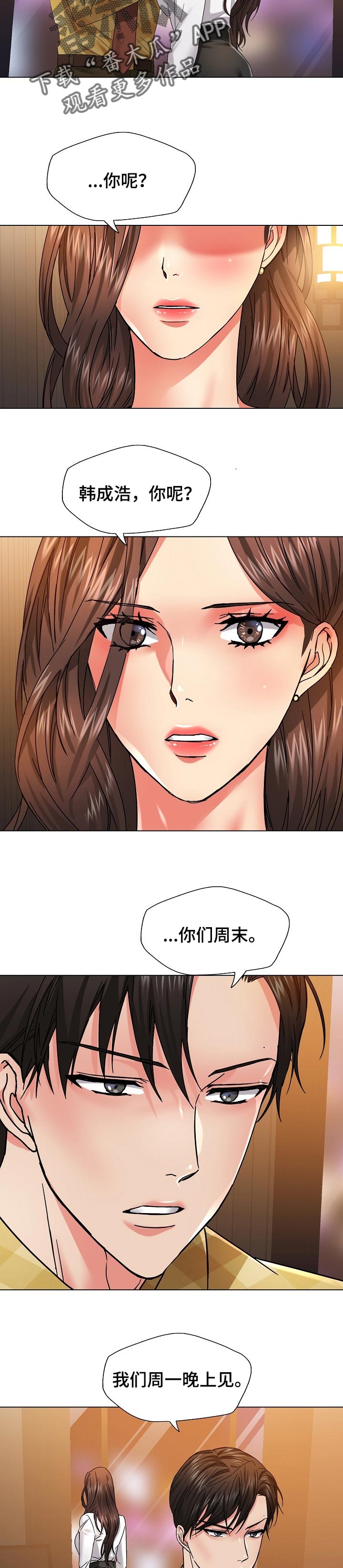 反目成仇的成语漫画,第92章：想得到你2图