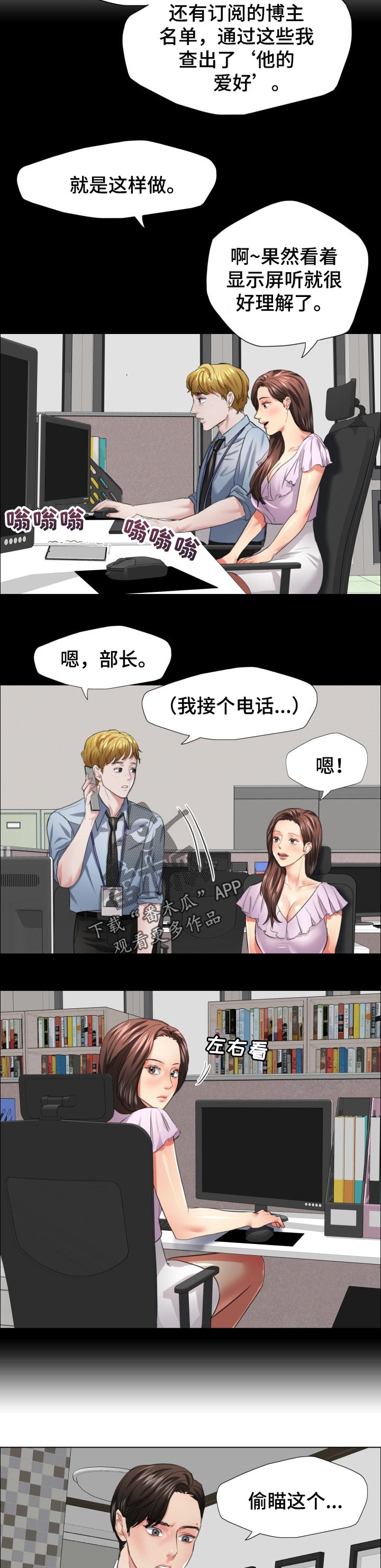 反目成仇漫画,第45章：无情的人3图