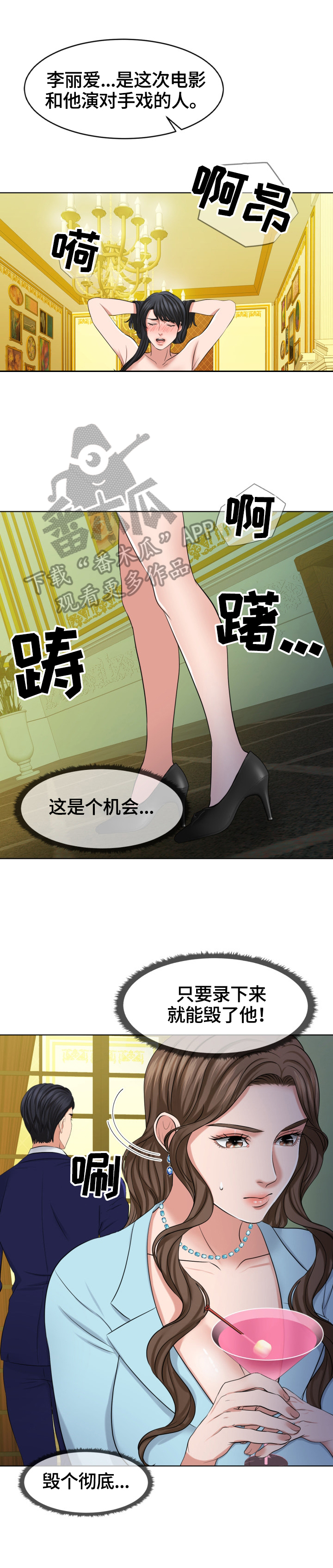 反目成仇漫画,第11章：不许爆料1图