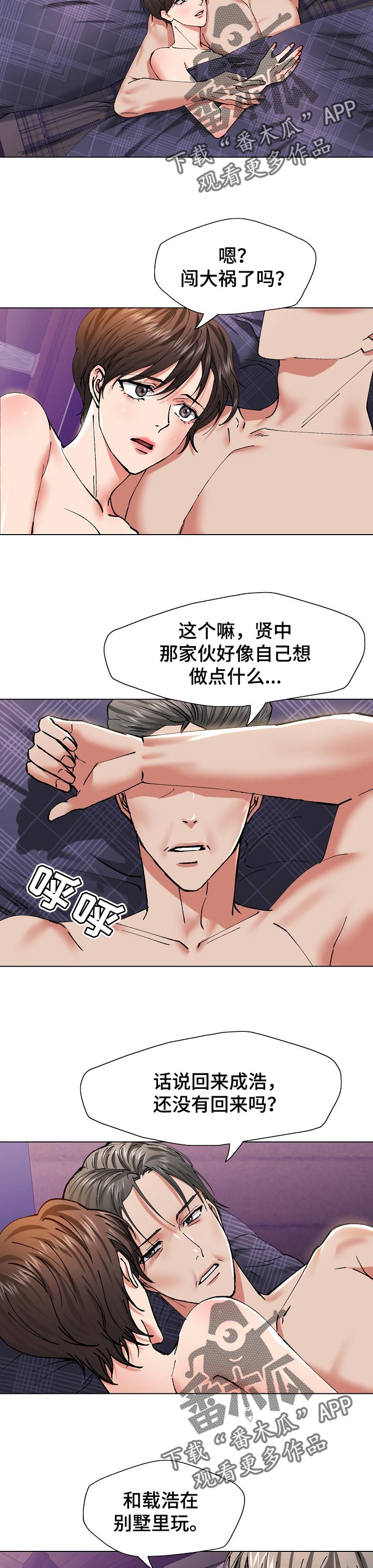 反目成仇漫画,第104章：不想2图