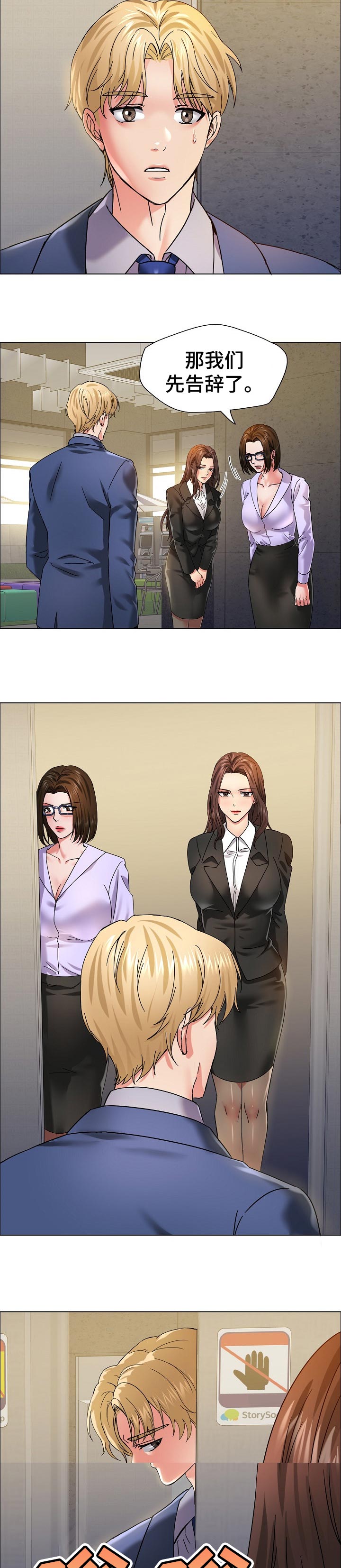 反目成仇漫画,第69章：回来的目的1图