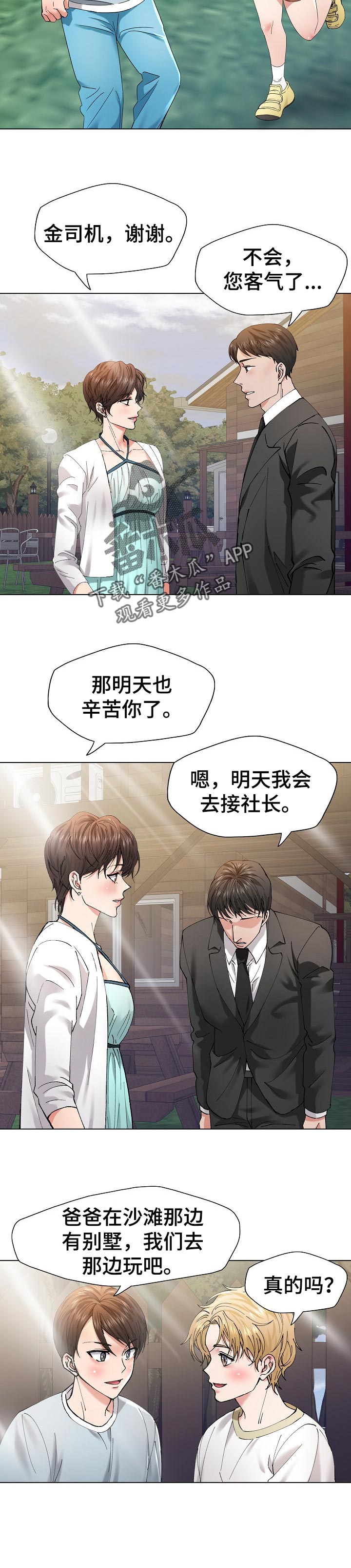 反目成仇漫画,第101章：责任4图
