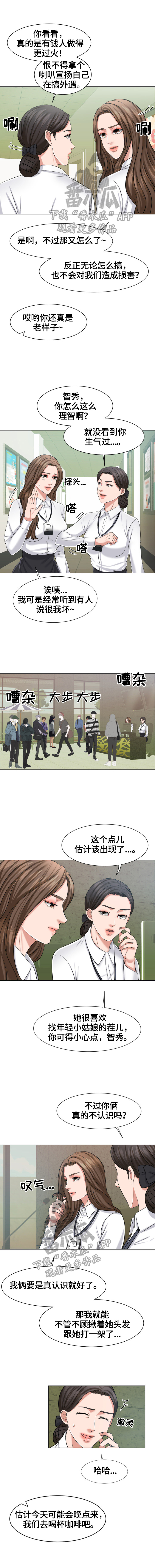 反目成仇漫画,第20章：妄想1图