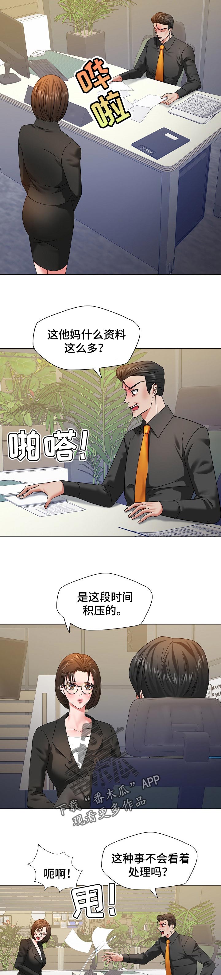 反目成仇漫画,第97章：一家人4图