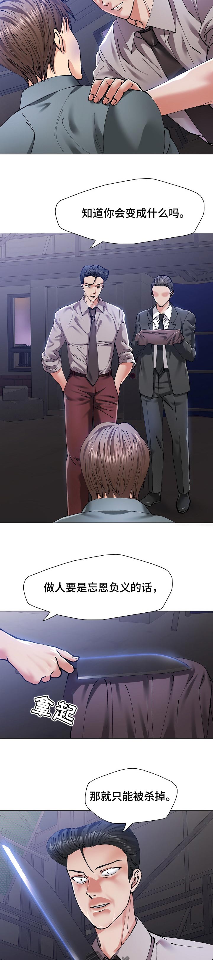 反目成仇的成语漫画,第103章：诱饵2图