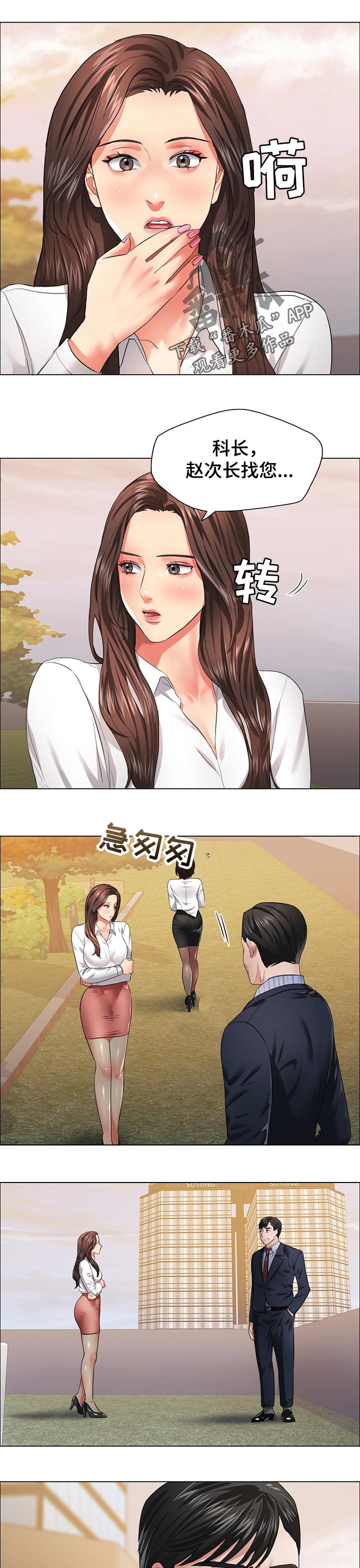 反目成仇漫画,第53章：请求1图