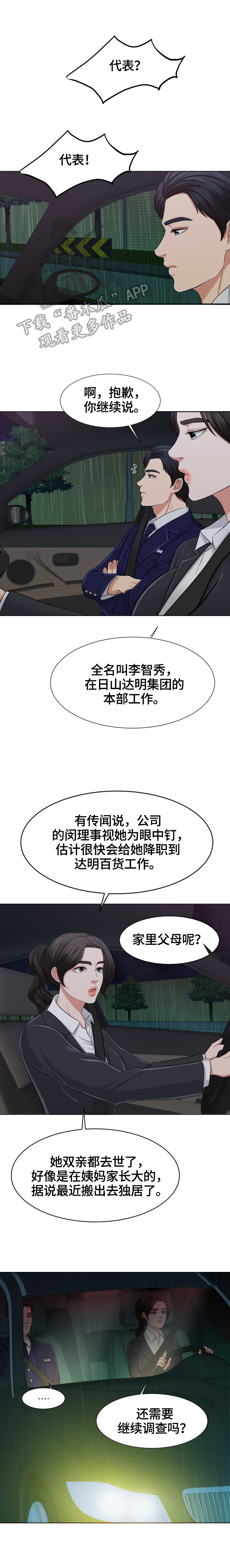 反目成仇漫画,第7章：安排1图