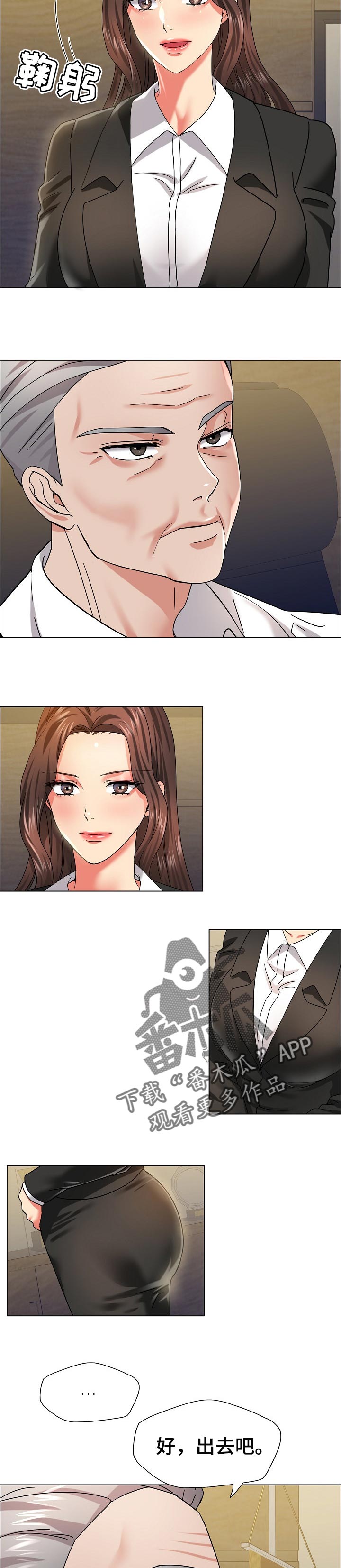 反目成仇漫画,第69章：回来的目的3图