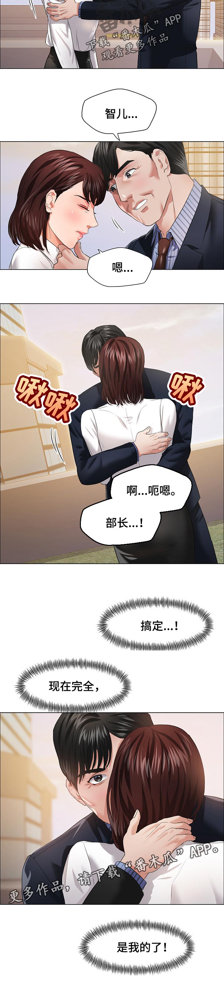 反目成仇漫画,第50章：计划通2图