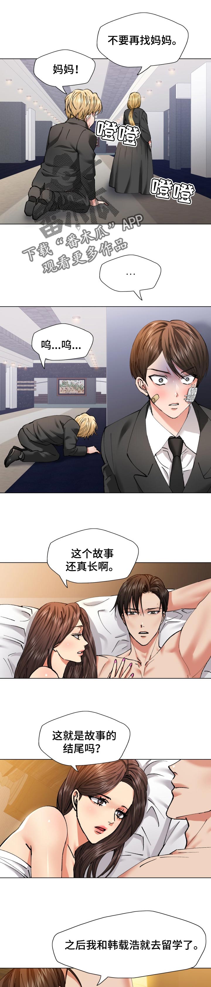 反目成仇漫画,第108章：故事的结尾5图